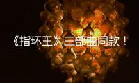 《指环王》三部曲同款！《塞尔达传说》真人版电影取景地曝光